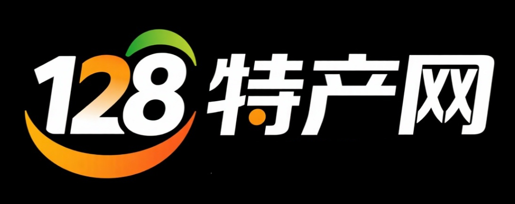128特产网